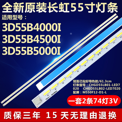 全新适用长虹3D55B4000I 3D55B4500I 3D55B5000I液晶电视背光灯条
