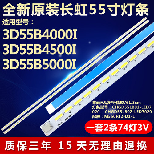 全新适用长虹3D55B4000I 3D55B4500I 3D55B5000I液晶电视背光灯条