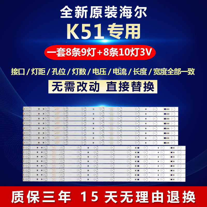 全新原装海尔K51液晶电视灯条