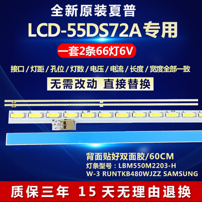 全新适用夏普LCD-55DS72A液晶电视机背光LED灯条LBM550M2203-HW-3