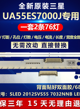 全新适用三星UA55ES6100J UA55ES7000J UA55ES8000J 液晶电视灯条