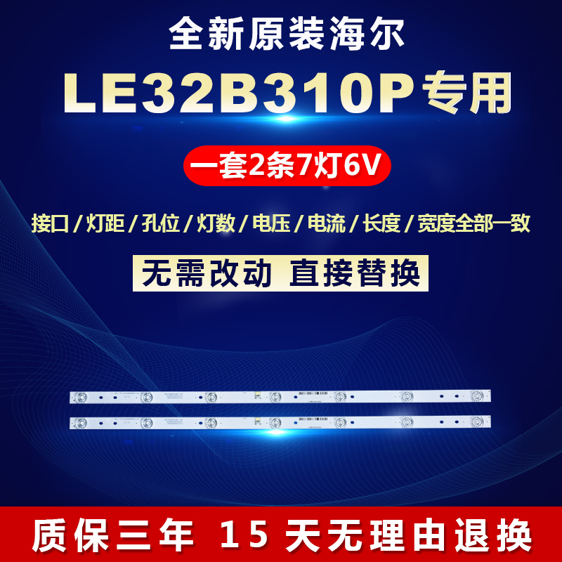 适用 LE32B310P 液晶电视背光灯条CRH-F32W3030020767C-REV1.0 BC