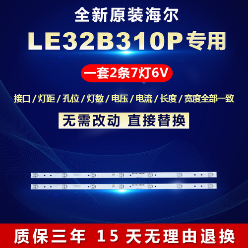 适用 LE32B310P 液晶电视背光灯条CRH-F32W3030020767C-REV1.0 BC