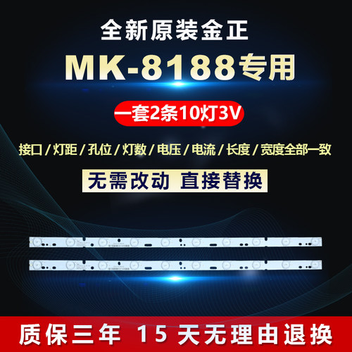 全新适用MK-8188铝基板液晶电视LED灯条KJ315D10-ZC14F-03