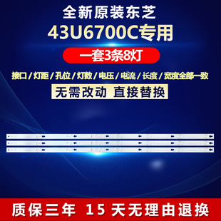 全新适用适用东芝43U6700C液晶电视机背光LED灯条4C-LB4308-ZM02