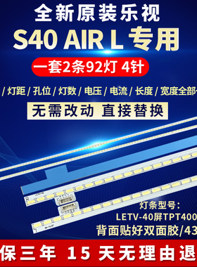 全新适用40寸乐视S40-AIR-L液晶电视机背光灯条LETV-40屏TPT400LA