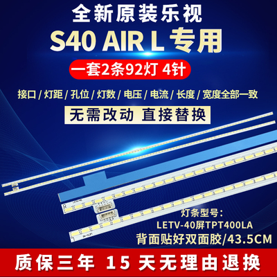 全新适用40寸乐视S40-AIR-L液晶电视机背光灯条LETV-40屏TPT400LA