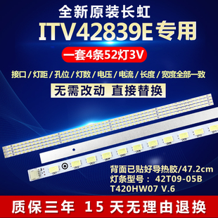 全新适用长虹ITV42839E液晶电视背光灯条42T09-05B T420HW07 V.6