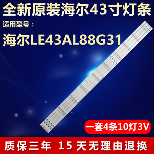 全新适用海尔LE43AL88G31电视机背光灯条CRH-B43353510044BJ-REV