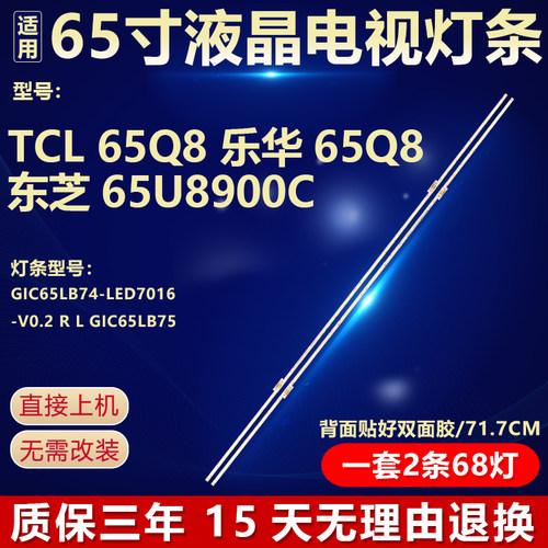 适用TCL 65Q8 乐华65Q8 东芝65U8900C灯条GIC65LB74-LED7016-V0.2