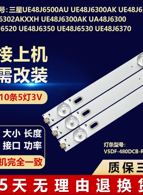 适用三星UE48J6500AU UE48J6300AK UE48J6302AKXXH电视机背光灯条