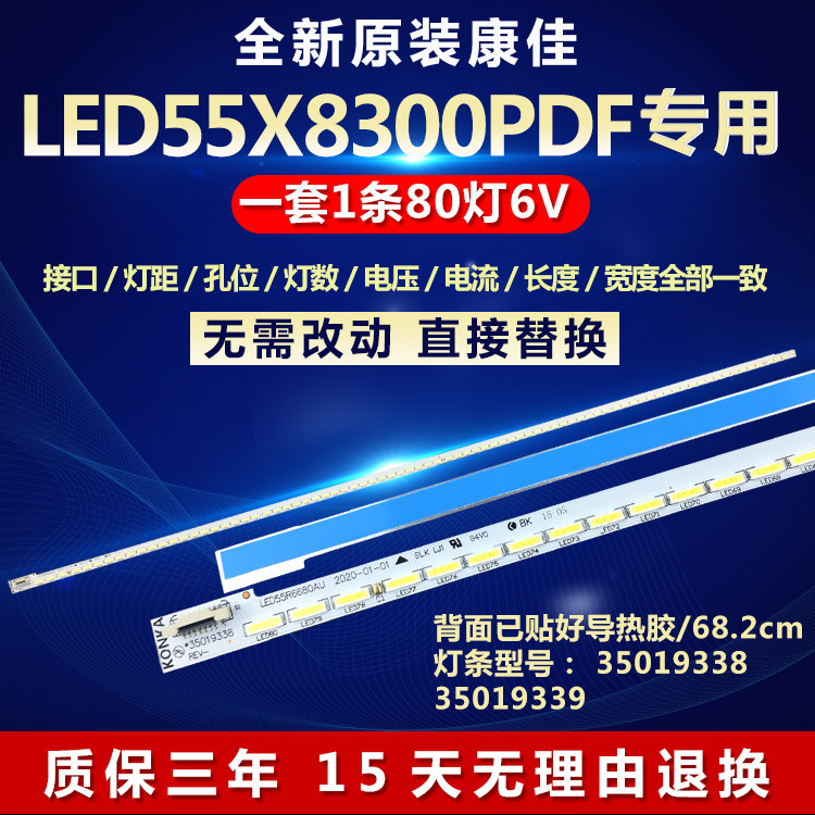 全新适用康佳LED55R5200PDE液晶电视机背光灯条35019338 35019339