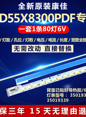 全新适用康佳LED55R5200PDE液晶电视机背光灯条35019338 35019339