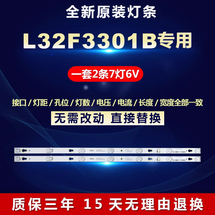 适用TCL 32寸L32F3301B液晶电视机背光铝基板灯条4C-LB320T-ZM6