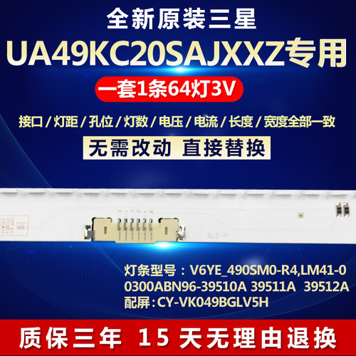 全新适用三星UA49KC20SAJXXZ电视灯条V6YE_490SM0-R4,LM41-00300A