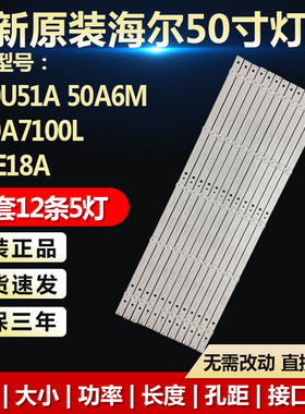 全新适用海尔50A6 LE50U51A 50A6M  LE50A7100L H50E18电视机灯条