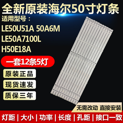 全新适用海尔50A6 LE50U51A 50A6M  LE50A7100L H50E18电视机灯条