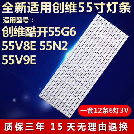 适用创维酷开55G6 55V8E 55N2 55V9E 55F6灯条5800-W55000-6P60
