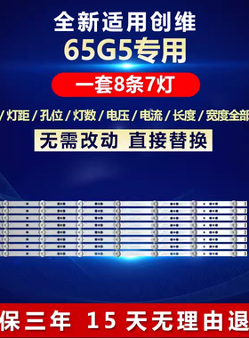 全新适用创维65G5电视机灯条5800-W65000-FP00 SW65D07-ZC62AG-01