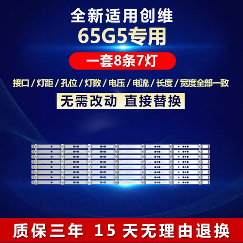 全新适用创维65G5电视机背光灯条