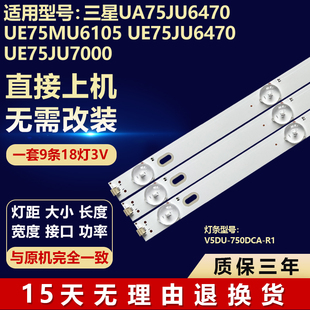 UE75JU7000背光灯条 UE75JU6470 适用三星UA75JU6470 UE75MU6105