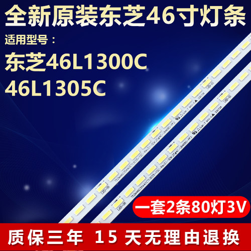 全新原装东芝46寸L1300C背光灯条