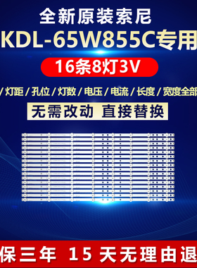 全新适用索尼KDL-65W855C灯条CX-65S03E01-2B762-0-A- 565-3850-V