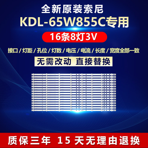 全新原装索尼KDL-65W855CLED灯条