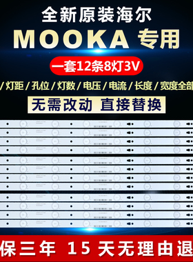 全新适用海尔MOOKA液晶电视机LED灯条LED55D8-05(A) 30355008210