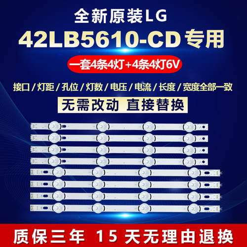 适用LG 42LB5610-CD液晶电视6916L-1956/1957A/1709/1710背光灯条
