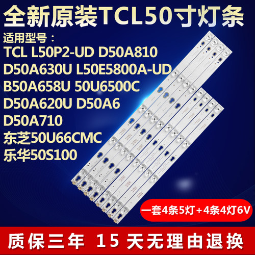 全新适用东芝50U66CMC乐华50S100液晶电视机背光灯条50HR330M05A9
