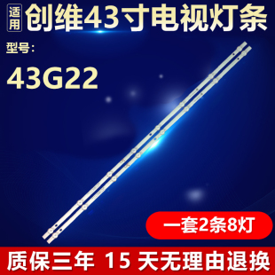 ZC62AG 06D SW43D08 全新适用创维43G22电视背光灯条303SW430063D