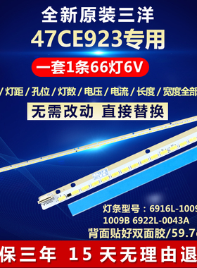 全新适用三洋47CE923电视背光灯条6916L-1009A/1009B 6922L-0043A