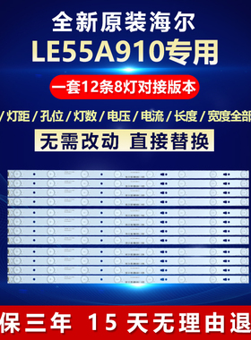 全新适用LED55D8-05(B) 30355008219电视机背光灯条海尔LE55A910