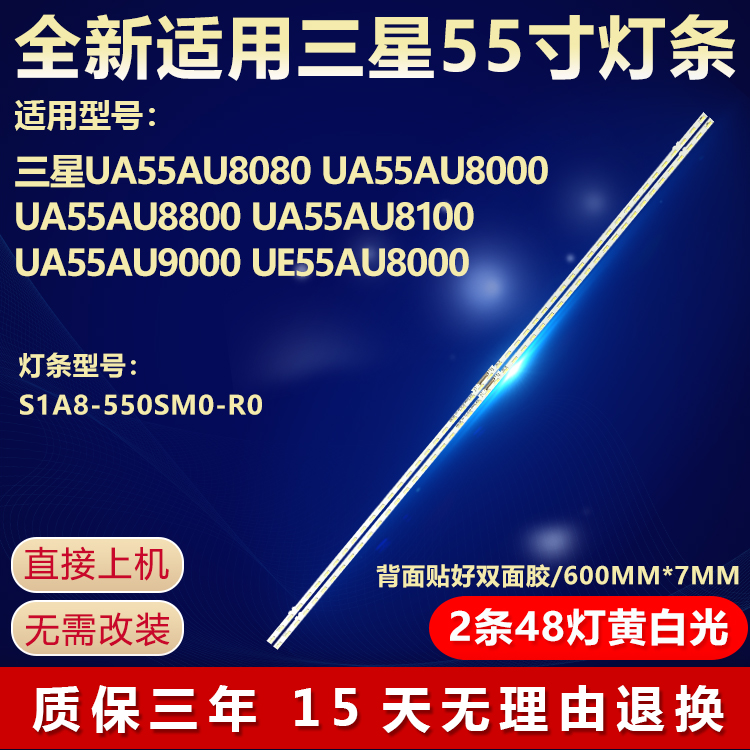 全新适用三星UA55AU8100电视灯条