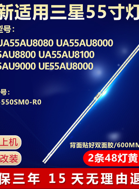 适用三星UA55AU8100 UA55AU9000灯条 BN96-52595A S1A8-550SM0-R0