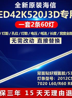 全新适用海信LED42K520J3D电视灯条2012CSR420 7020 L60/R60 REV1