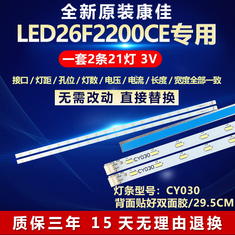 全新适用26寸康佳LED26F2200CE液晶电视背光LED灯条屏号350163432