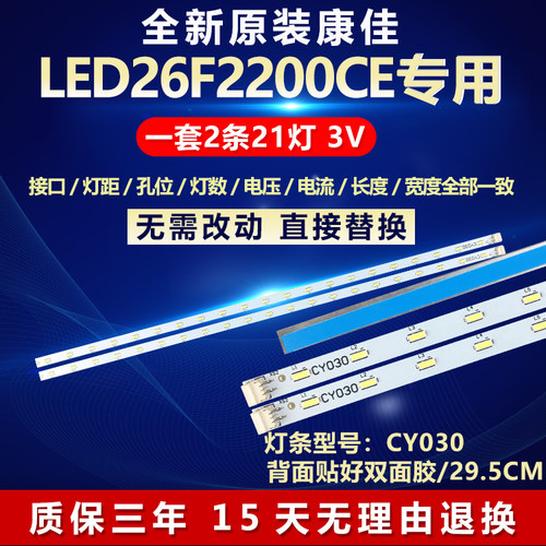 全新适用26寸康佳LED26F2200CE液晶电视背光LED灯条屏号350163432