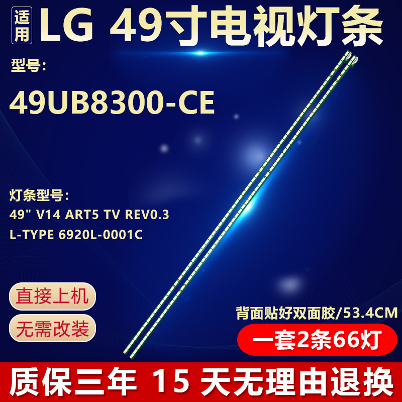 适用LG49UB8300-CE液晶电视灯条