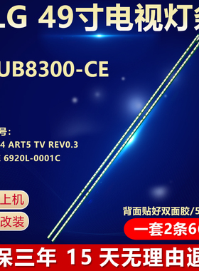 全新适用LG 49UB8300-CE液晶电视机背光灯条6922L-0128A