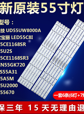 全新适用九联科技UD55UW8000A乐华55U2000海尔LS55A31电视led灯条