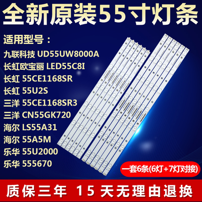 全新原装长虹LED55C8I灯条