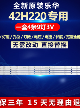 全新适用乐华42H220液晶电视背光灯条CRH-E423535T040941J-Rev1.0