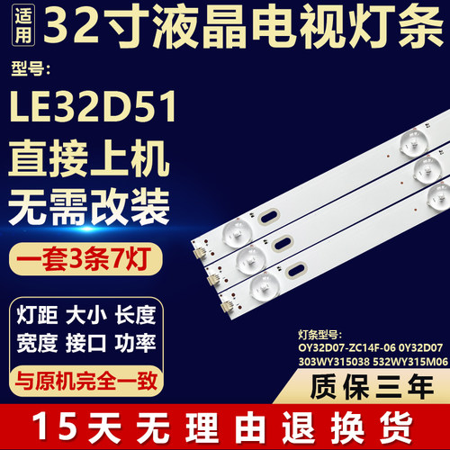 适用LE32D51背光灯条OY32D07-ZC14F-06 303WY315038 532WY315M06