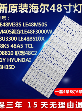 液晶熊猫LE48M33S LE48M50S TCL LE48M40S海尔LE48F3000W电视灯条
