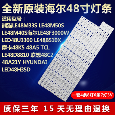 TCLLE48M40S电视灯条