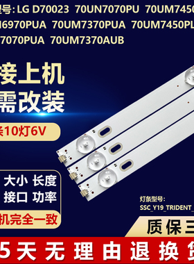 适用LG D70023 70UN7070PU 70UM7450PLA 70UM6970PUA电视背光灯条