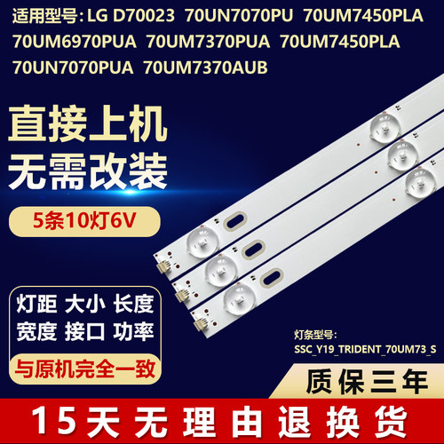 适用LG70UM7370PUA 70UM7450PLA 70UN7070PUA 70UM7370AUB灯条LED