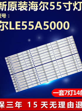 全新适用海尔LE55A5000液晶电视机背光LED灯条LED55D7-01(A)/(B)
